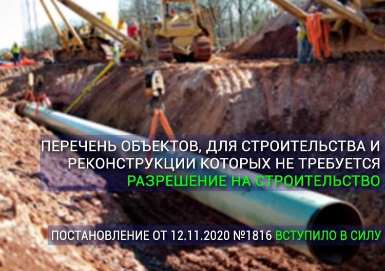 Перечень объектов для которых не требуется разрешение на строительство Перечень объектов для которых не требуется разрешение на строительство