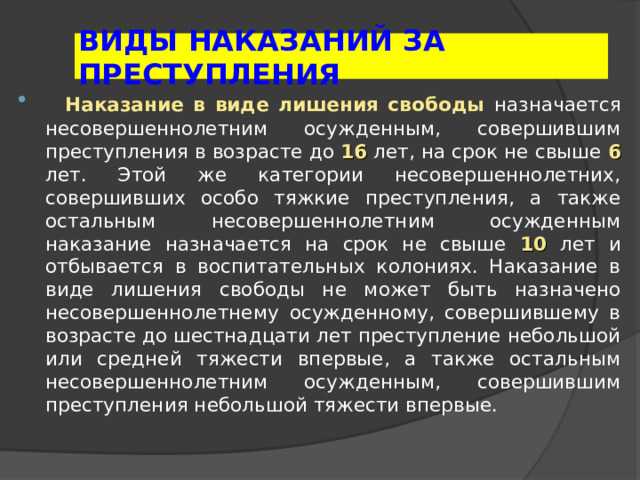 Меры наказания, применяемые к подросткам за преступления с 14 лет