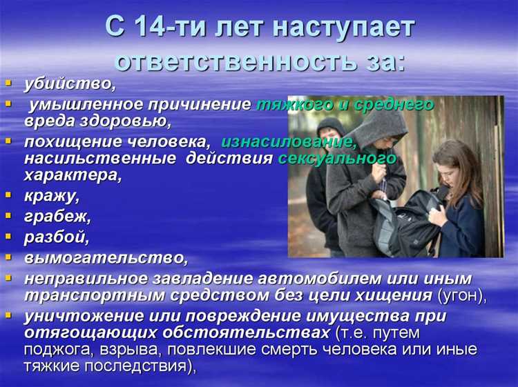 Чем обоснован выбор именно этих преступлений для ранней ответственности