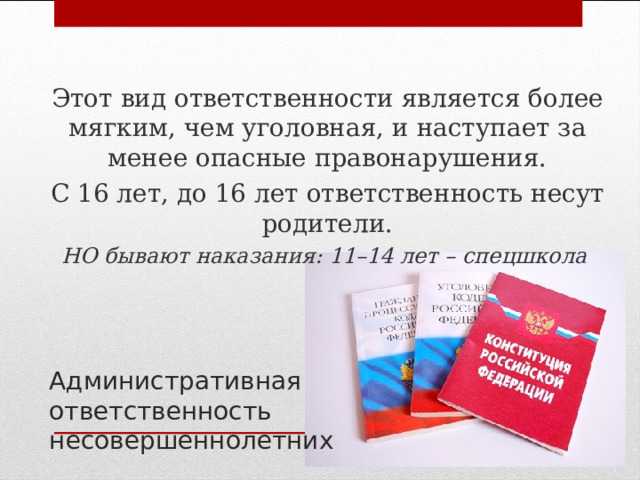 Роль родителей и законных представителей при возбуждении дел против подростков