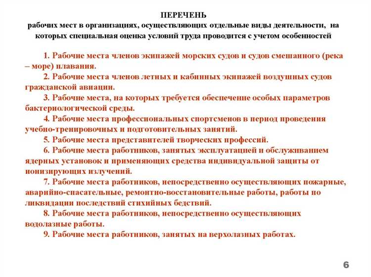 Какие данные включаются в перечень рабочих мест
