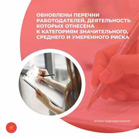 Где можно найти официальный перечень работодателей с высоким риском