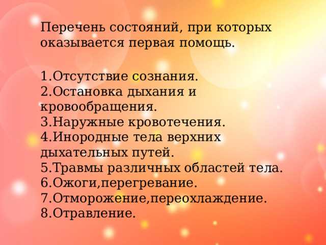 Анафилактический шок развивается в течение нескольких минут после контакта с аллергеном. Требуется срочное введение адреналина и укладывание человека с приподнятыми ногами. Обязательно постоянное наблюдение за дыханием и сознанием.