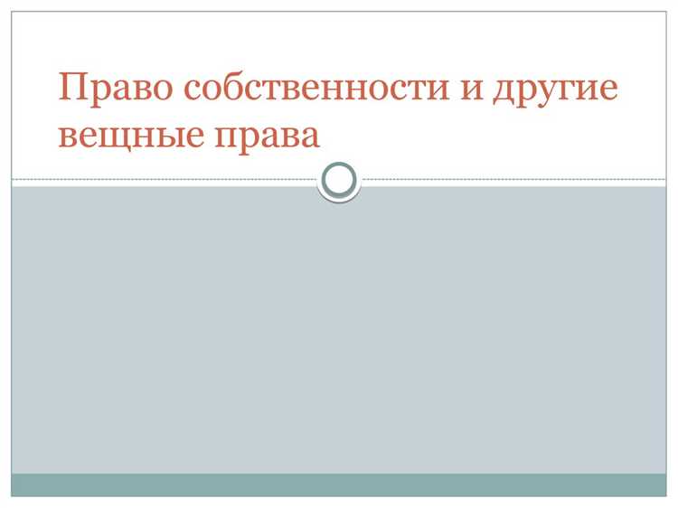 Налоговые последствия передачи имущественных прав