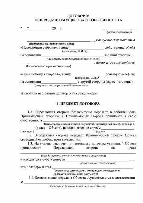 Документы для оформления передачи имущественных прав