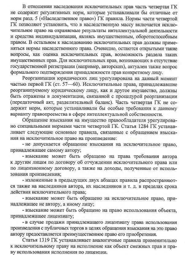 Какие ограничения могут быть установлены при передаче права