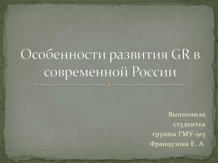 Юридические последствия передачи роли ГРО