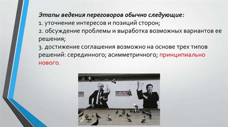 Шаги построения компромиссного решения при разногласиях