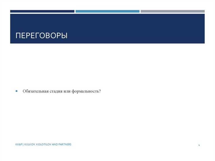 Документирование достигнутых договоренностей и их юридическая сила