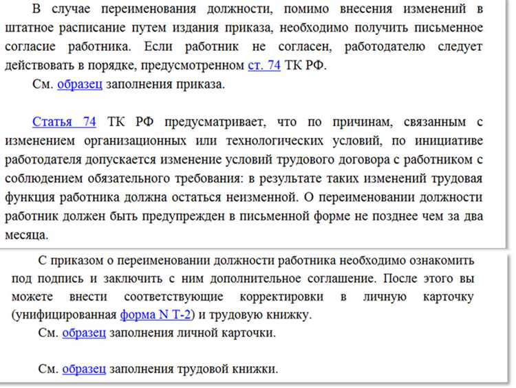 Какие документы необходимо подготовить для оформления переименования должности
