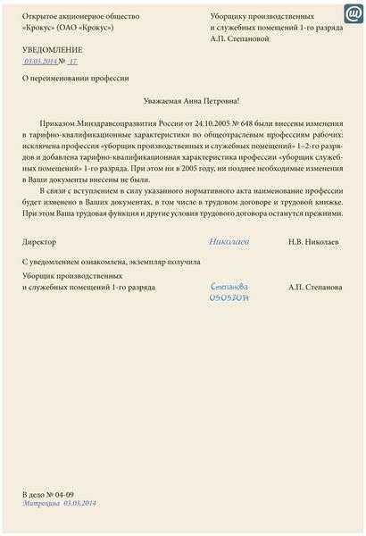 Документальное оформление переименования отдела в организации