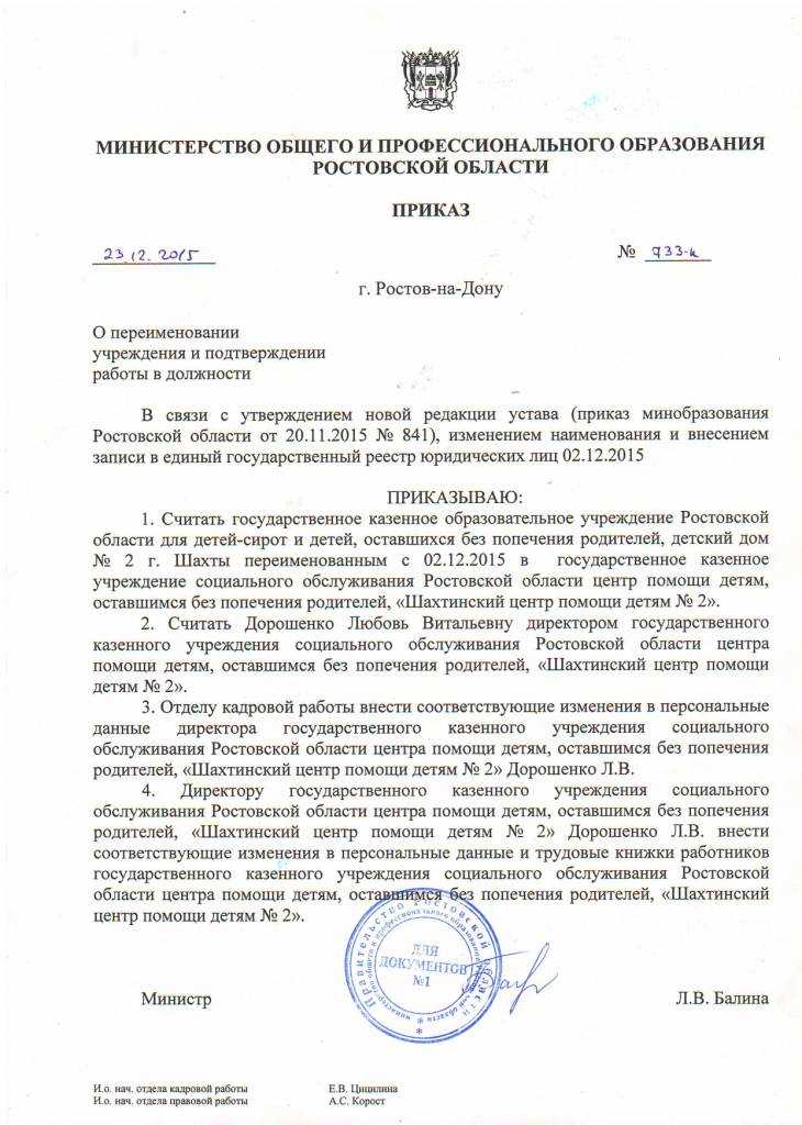 Взаимодействие с контролирующими органами при изменении наименования отдела