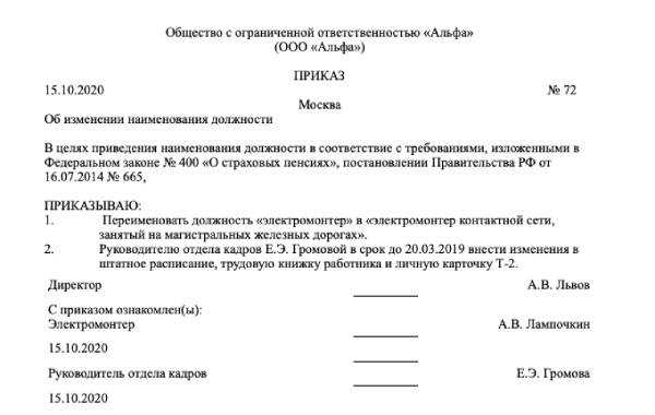 Обновление внутренних нормативных актов и приказов после переименования отдела
