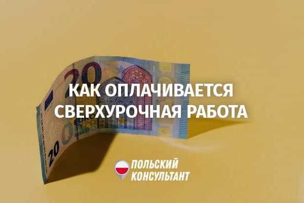 Варианты оплаты переработки: повышенная ставка или отгул