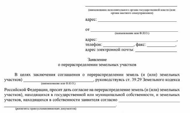 Порядок обращения в орган местного самоуправления