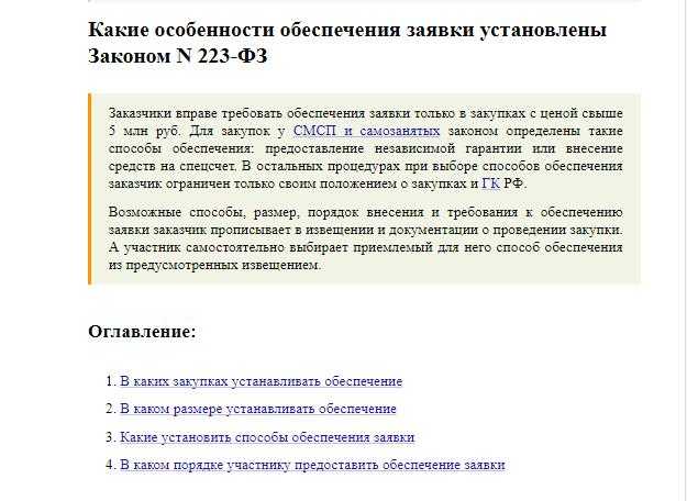 Особенности проведения переторжки при закупке у единственного поставщика