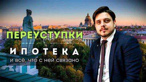В чем суть переуступки прав по договору долевого участия