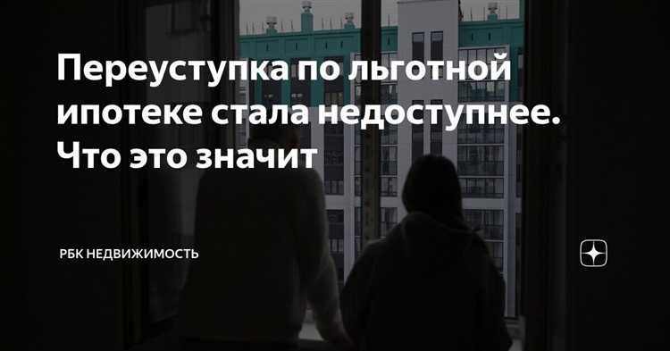 Каков порядок регистрации переуступки в Росреестре