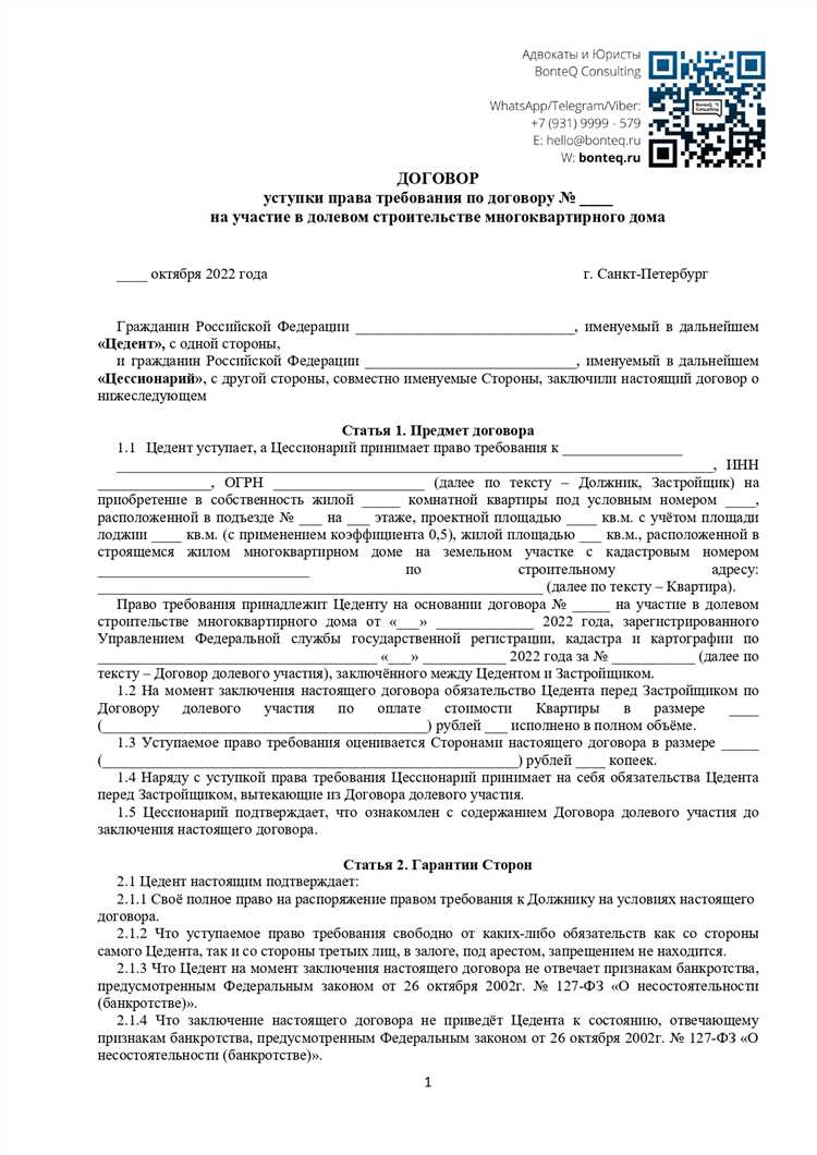 Какие документы нужны для оформления переуступки по ДДУ