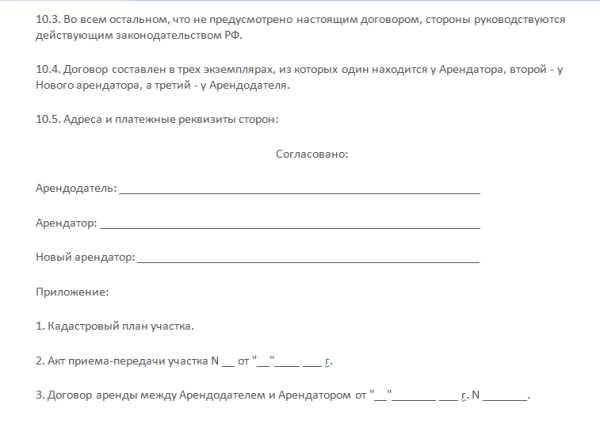 Какие документы потребуются для оформления переуступки прав аренды