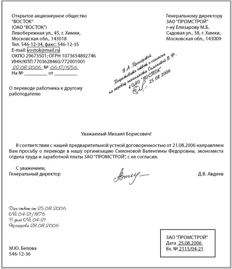 Можно ли отказаться от перевода без риска увольнения
