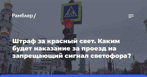Переход на красный свет какое правонарушение Переход на красный свет какое правонарушение