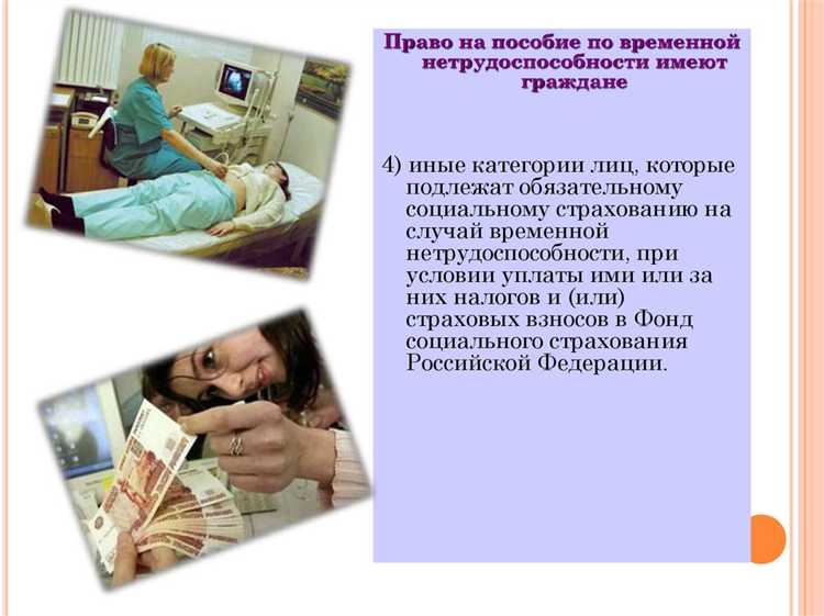 Периоды за которые пособие по временной нетрудоспособности не назначается Периоды за которые пособие по временной нетрудоспособности не назначается