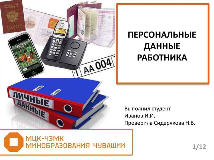 Какие персональные данные необходимо защищать по закону?