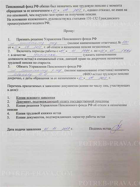 Как проверить факт невыполнения решения суда ПФР