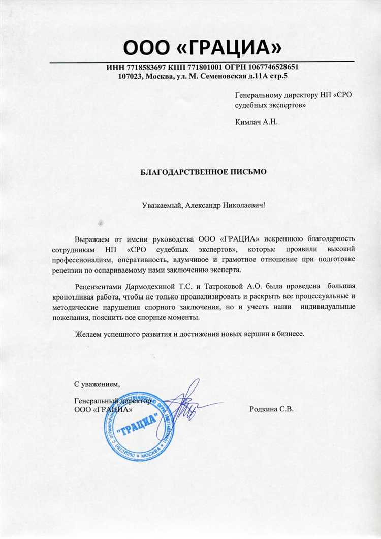 Примеры формулировок для разделов письма ГРБС