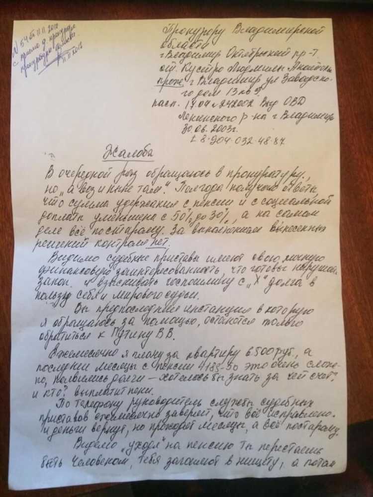 Письмо из прокуратуры что там может быть