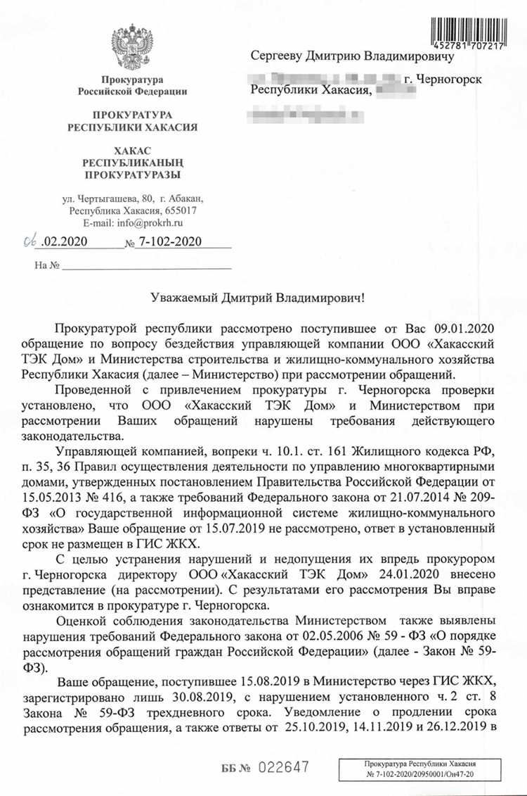 Типичные формы уведомлений о правонарушениях в письме из прокуратуры