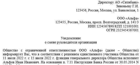 Кому и в какие сроки направляется письмо об отсутствии избрания
