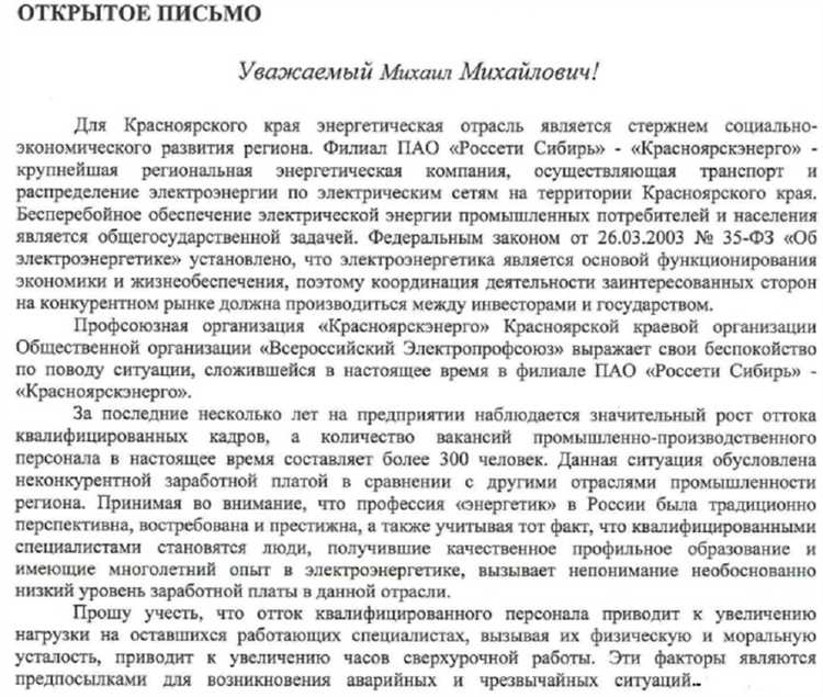 Формат и структура письма для подачи в налоговый орган