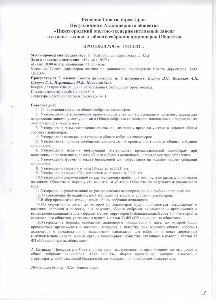 Письмо о том что совет директоров не избирался образец Письмо о том что совет директоров не избирался образец