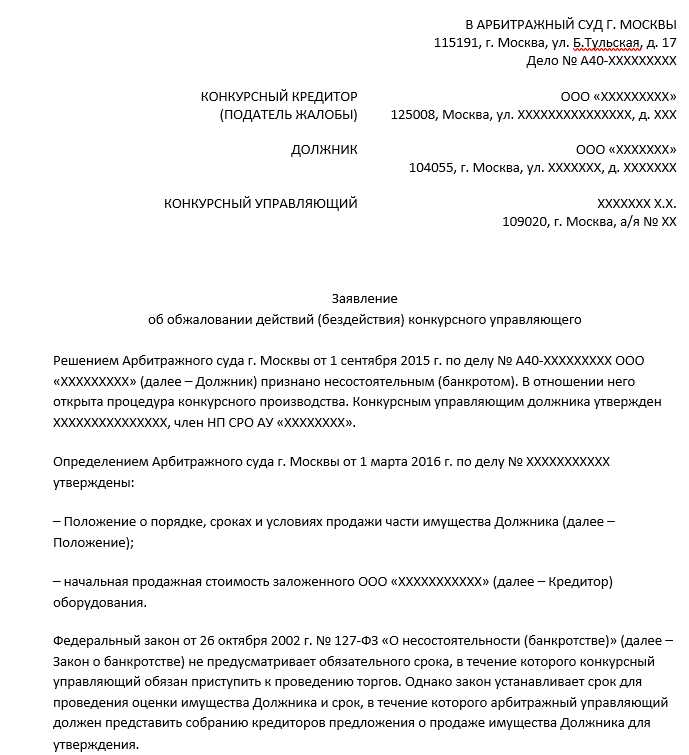 Какие сведения содержит письмо от арбитражного управляющего