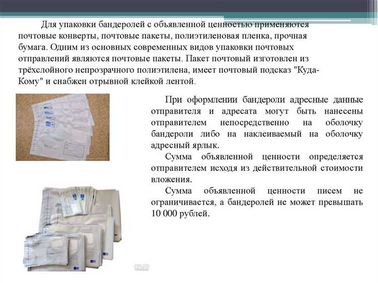 Письмо с объявленной ценностью что это Письмо с объявленной ценностью что это