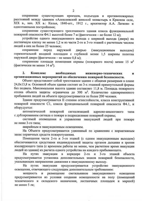 Какие объекты обязаны иметь план тушения пожара