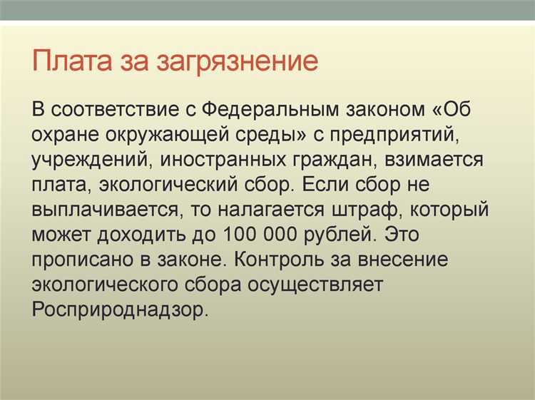 В каких случаях взимается плата за превышение установленных нормативов