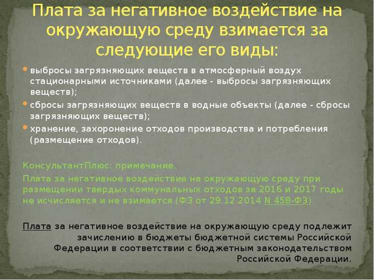 Плата за негативное воздействие на работу цсв что это Плата за негативное воздействие на работу цсв что это