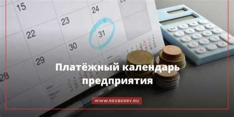 Юридические аспекты закрепления платежных дней в трудовом договоре