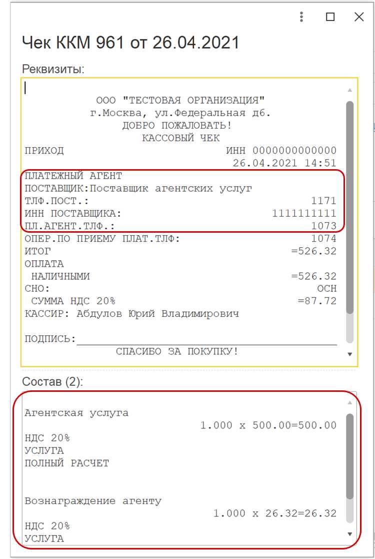 Какие функции выполняет платежный агент при совершении платежей?