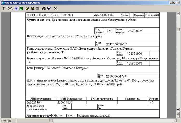 Основные виды платежно расчетных документов в бухгалтерии