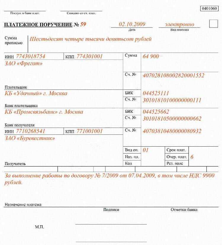 Судебная практика: примеры признания и непризнания платежного поручения доказательством