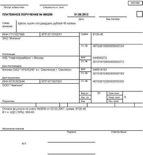 Как оформить платежное поручение для минимизации юридических рисков