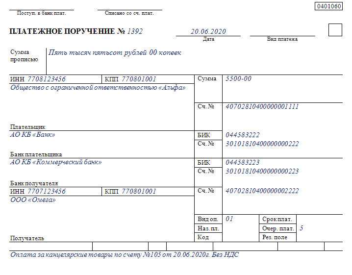 Что отражается в поле 104 платежного поручения