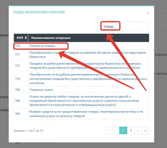 Платежное поручение поле 104 что это
