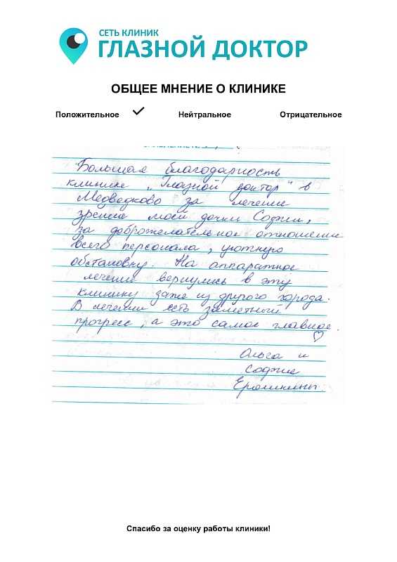 Плохой отзыв о враче как написать Плохой отзыв о враче как написать