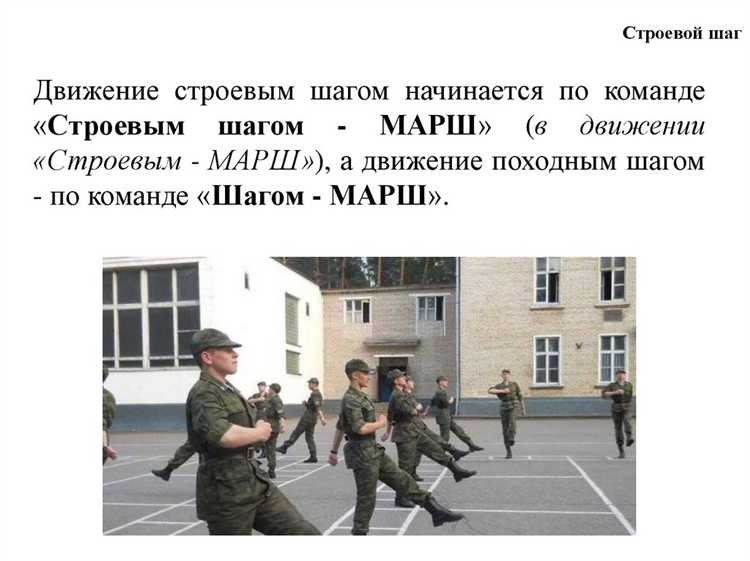 Какова продолжительность выполнения шага на месте по уставу