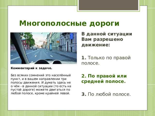 Требования к перестроению между полосами при плотном трафике